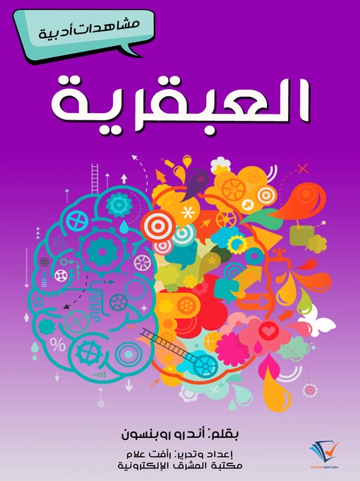 Title details for العبقرية by أندرو روبنسون - Available